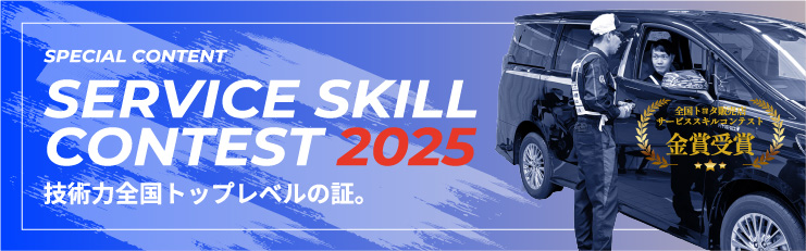 SERVICE SKILL CONTEST 2025